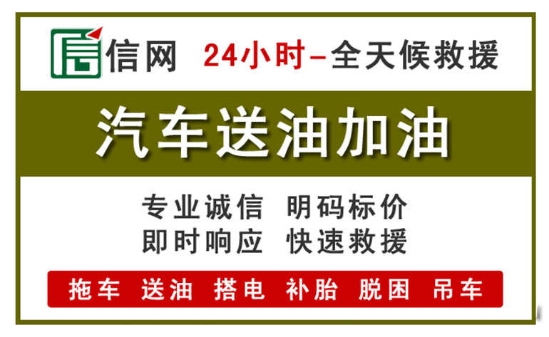 山西省附近汽车应急送油电话